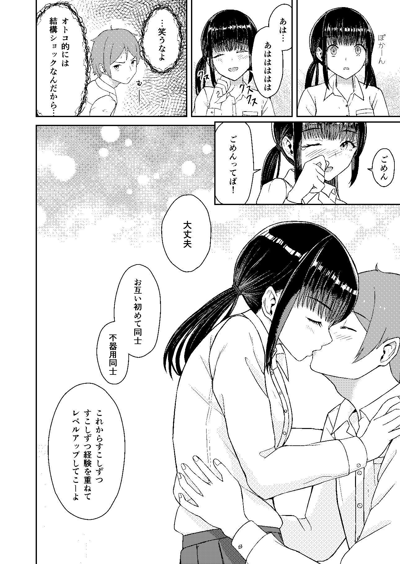やり直しファーストキス サンプル4ページ目