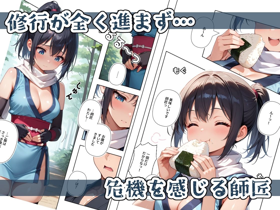 くノ一ちゃんは師匠に愛されたい  壱 サンプル3ページ目