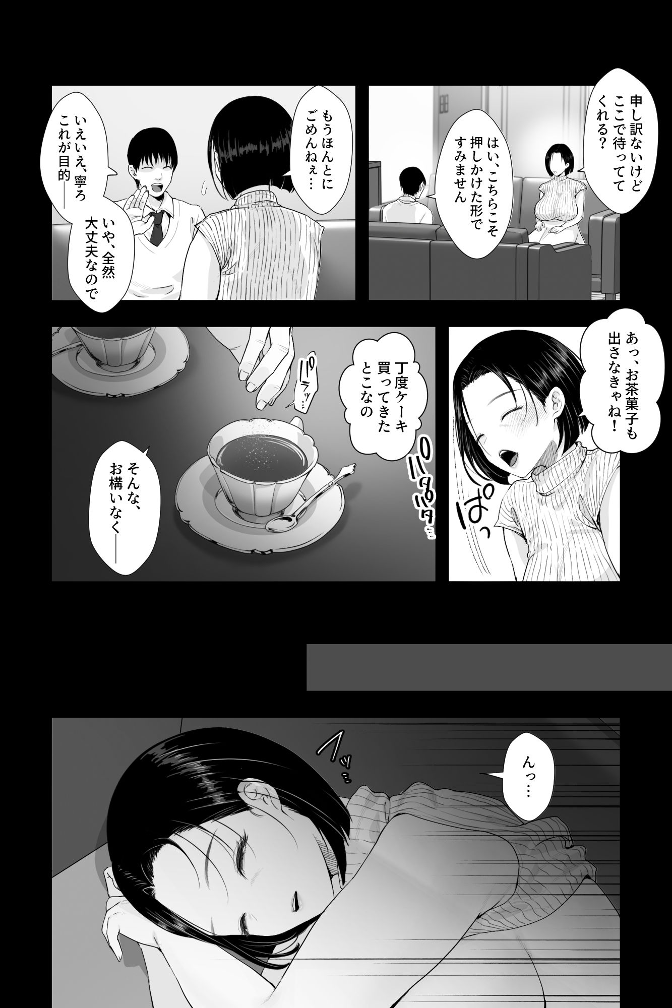おっとり糸目の叔母を脅してハメていいなりオナホ化計画 サンプル2ページ目