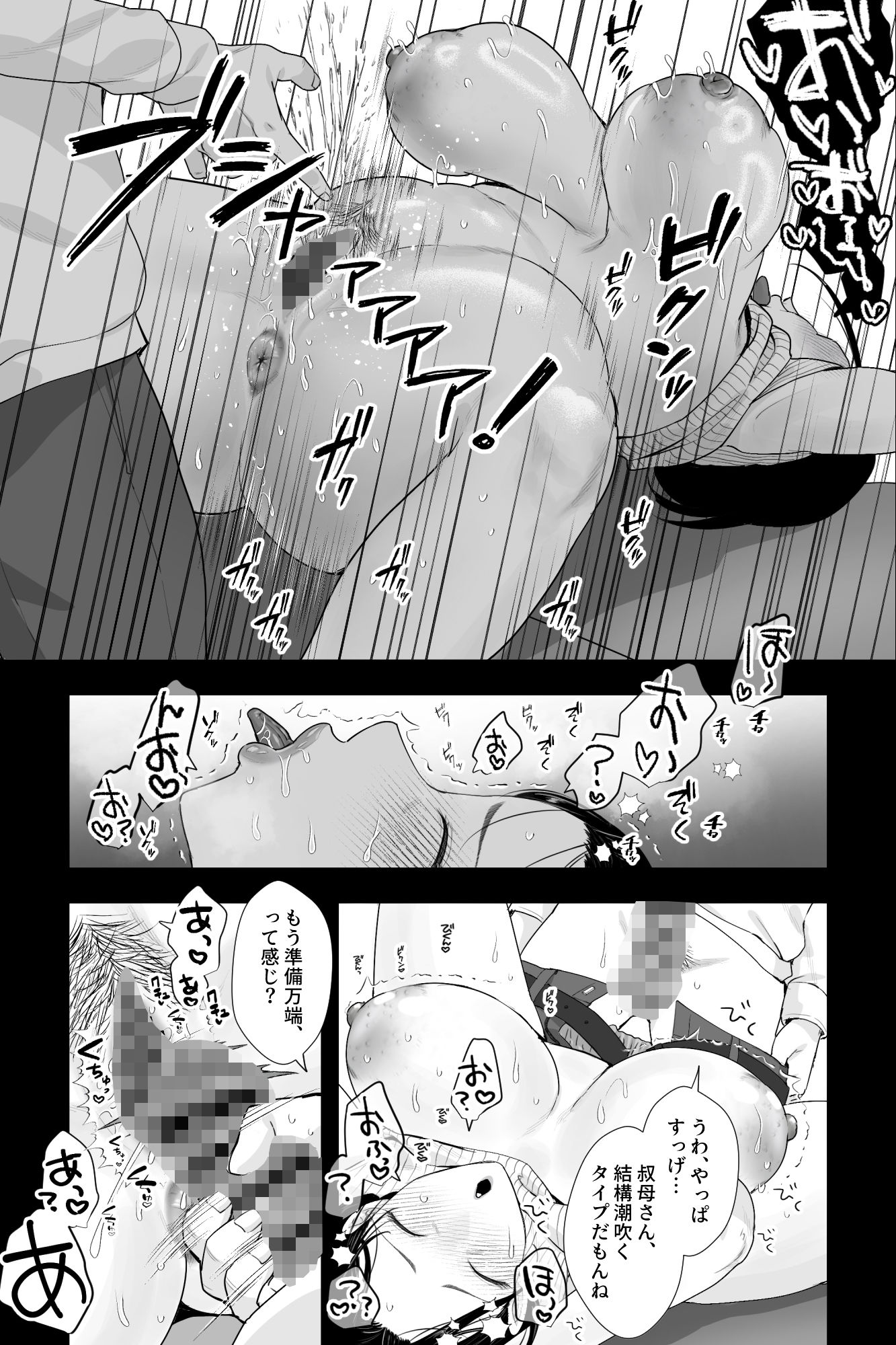 おっとり糸目の叔母を脅してハメていいなりオナホ化計画 サンプル4ページ目