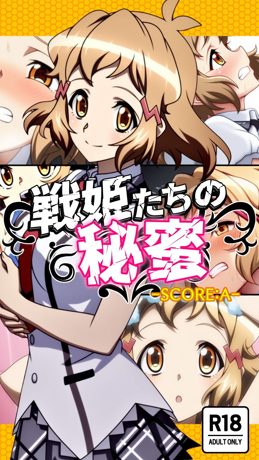 戦姫たちの秘蜜-トライバースト！！！- サンプル5ページ目