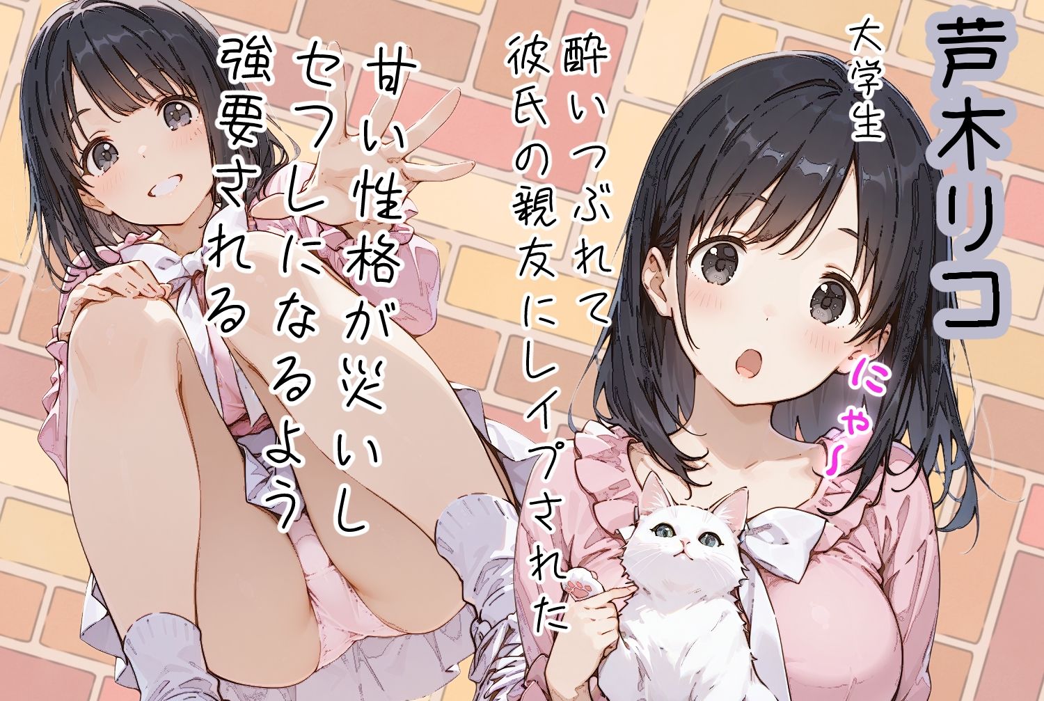 親友の彼女をむりやりセフレにしたい漫画 前編 サンプル1ページ目