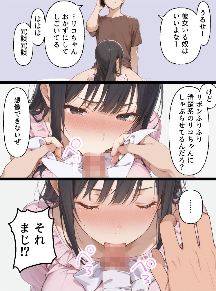 親友の彼女をむりやりセフレにしたい漫画 前編 サンプル5ページ目