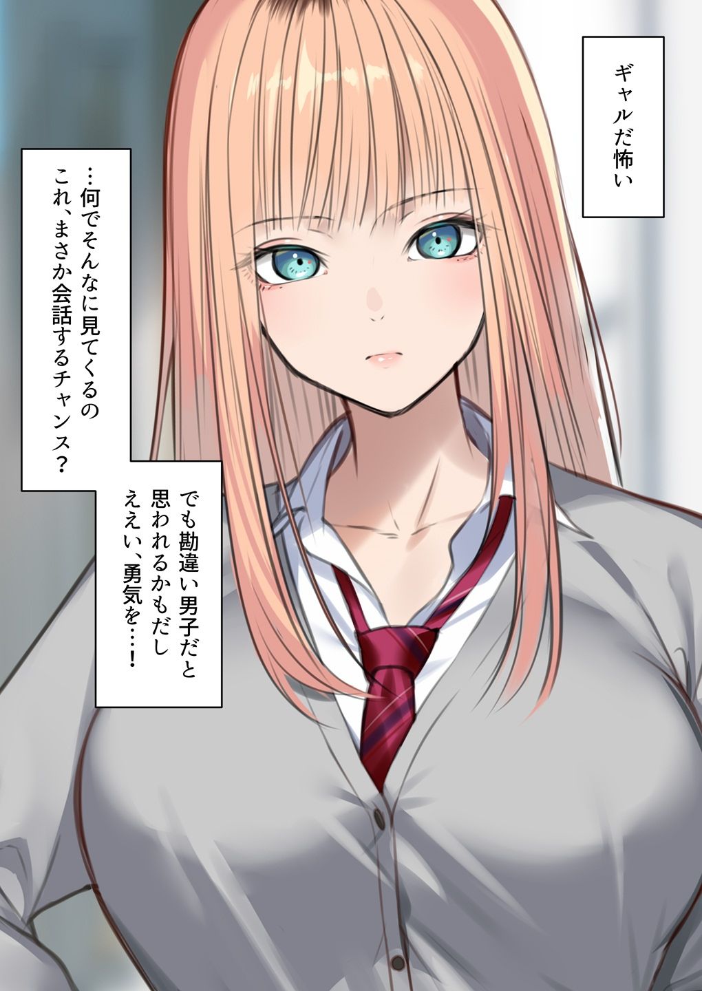 ギャルだからゴムつけなくていい、とか思ってない？ サンプル4ページ目