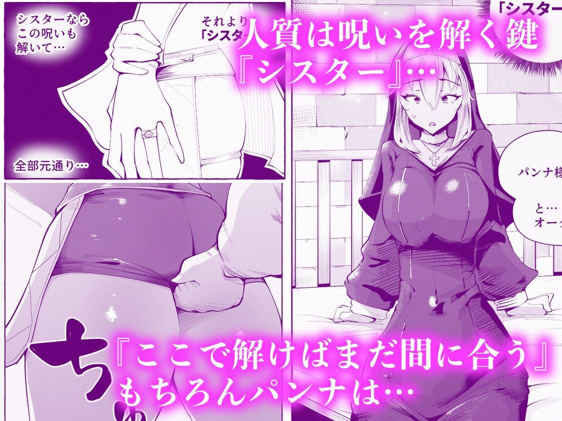 呪われた雌騎士がオークに堕ちるまで【5/10 発売予定】 サンプル5ページ目