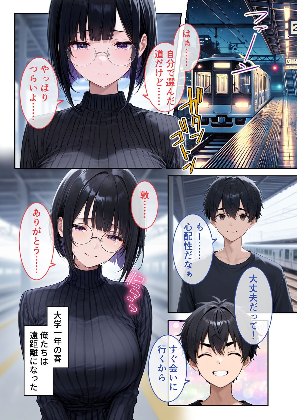 地味カノNTR疑惑 〜俺の彼女はもうチャラ男のメス犬かもしれない〜 サンプル1ページ目