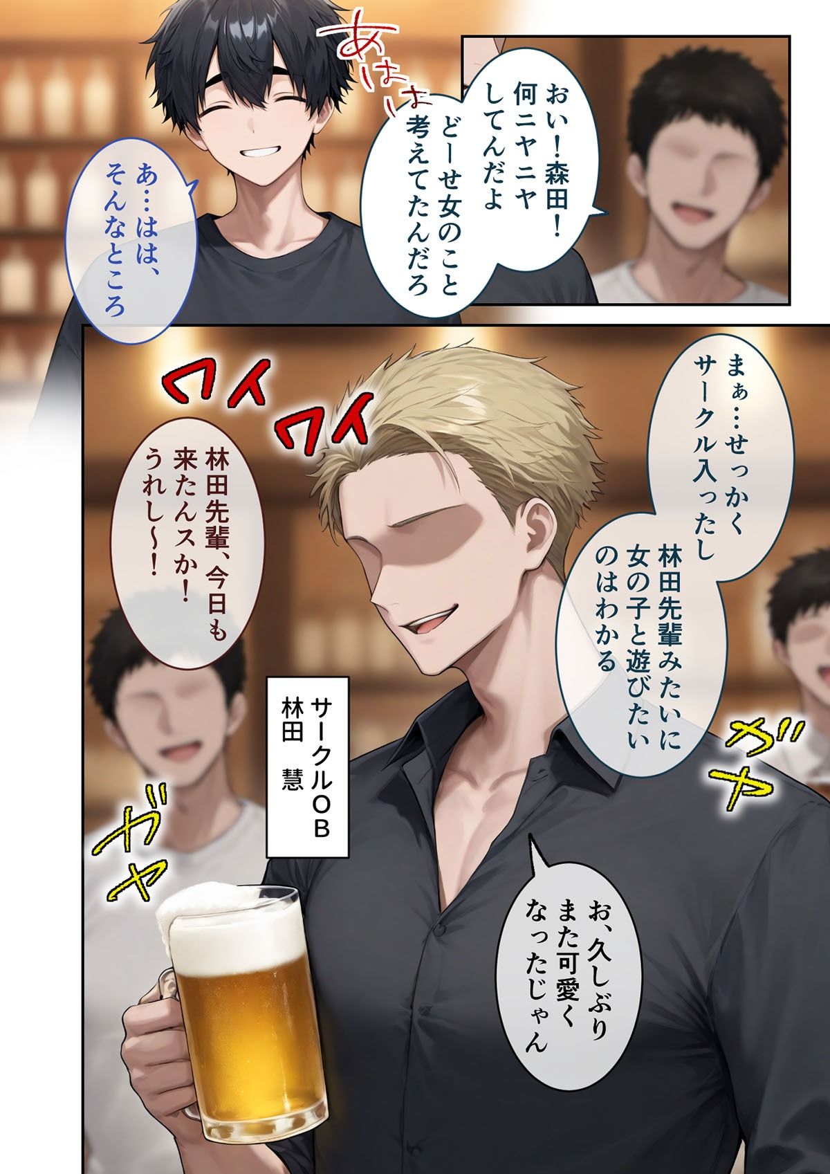 地味カノNTR疑惑 〜俺の彼女はもうチャラ男のメス犬かもしれない〜 サンプル2ページ目