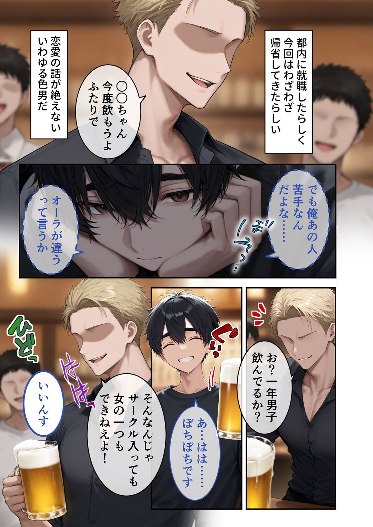 地味カノNTR疑惑 〜俺の彼女はもうチャラ男のメス犬かもしれない〜 サンプル3ページ目
