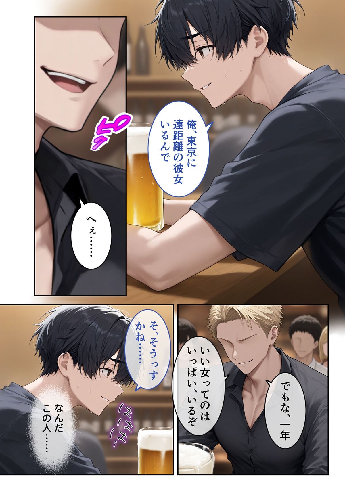 地味カノNTR疑惑 〜俺の彼女はもうチャラ男のメス犬かもしれない〜 サンプル4ページ目