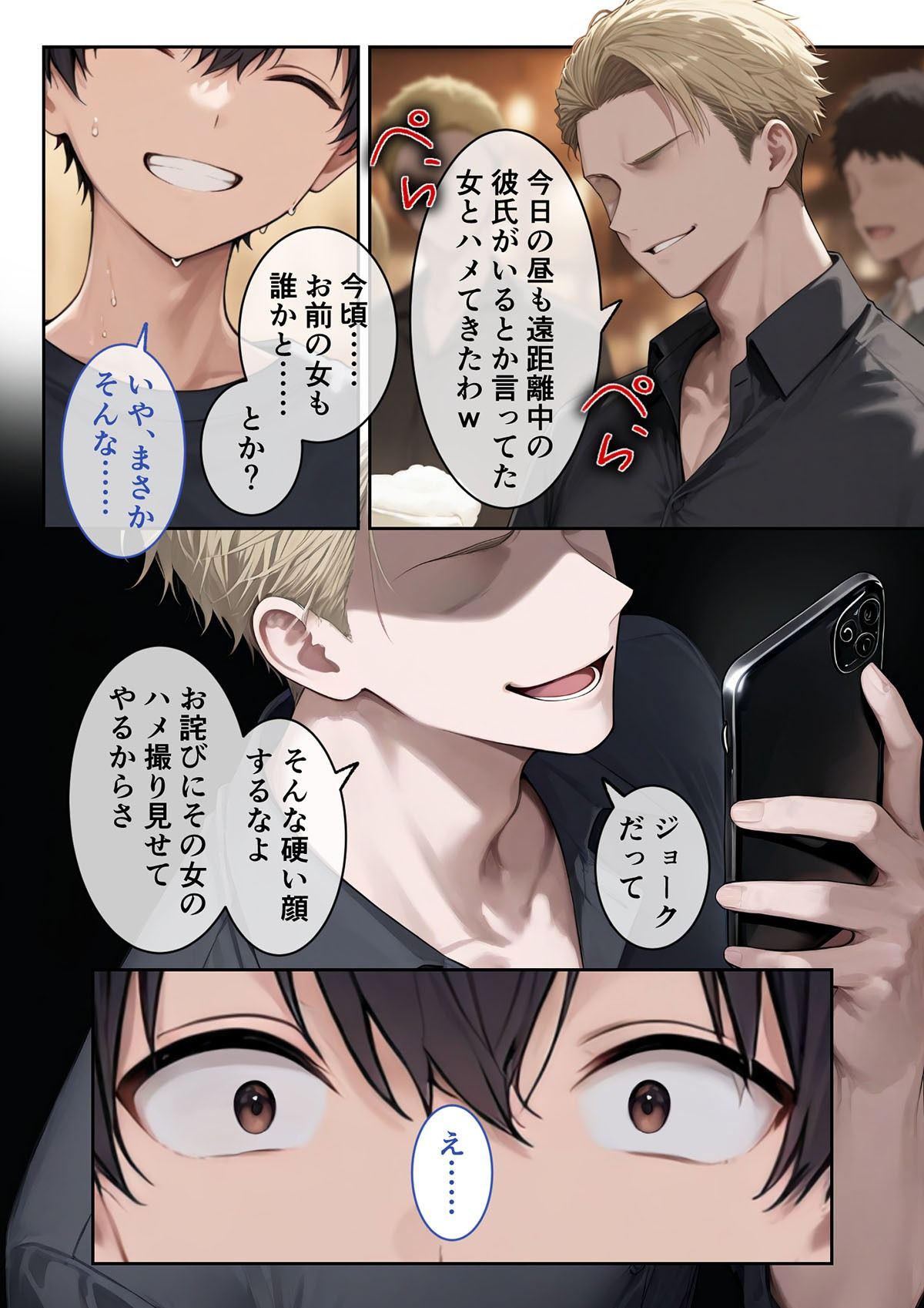 地味カノNTR疑惑 〜俺の彼女はもうチャラ男のメス犬かもしれない〜 サンプル5ページ目