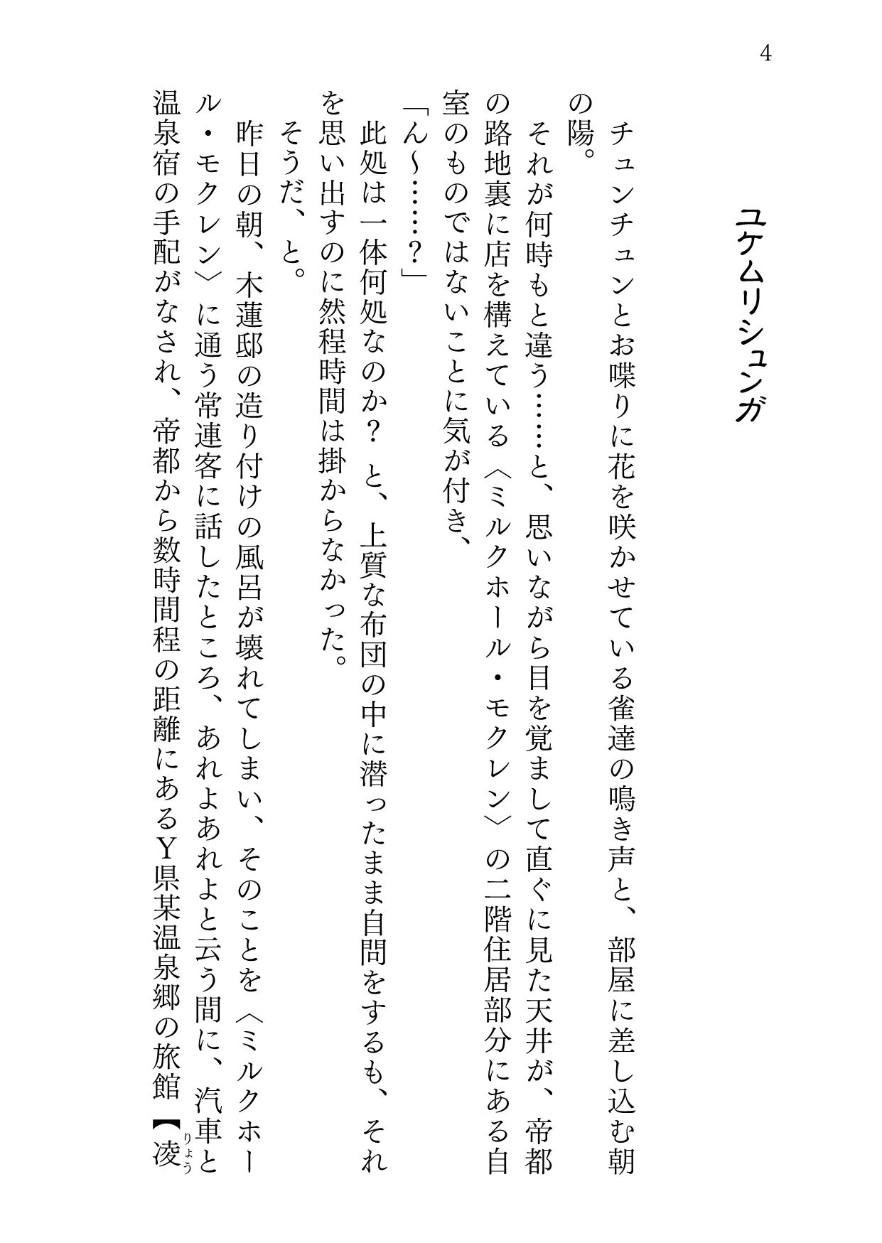 ユケムリシュンガ サンプル2ページ目
