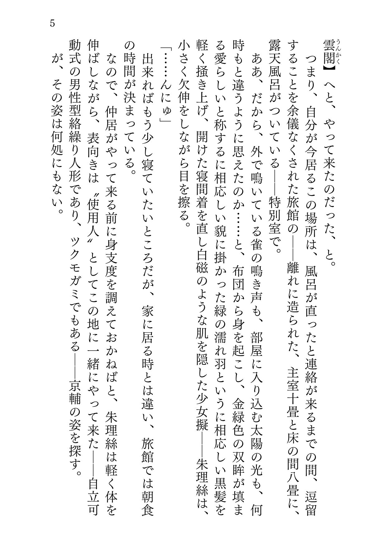 ユケムリシュンガ サンプル3ページ目
