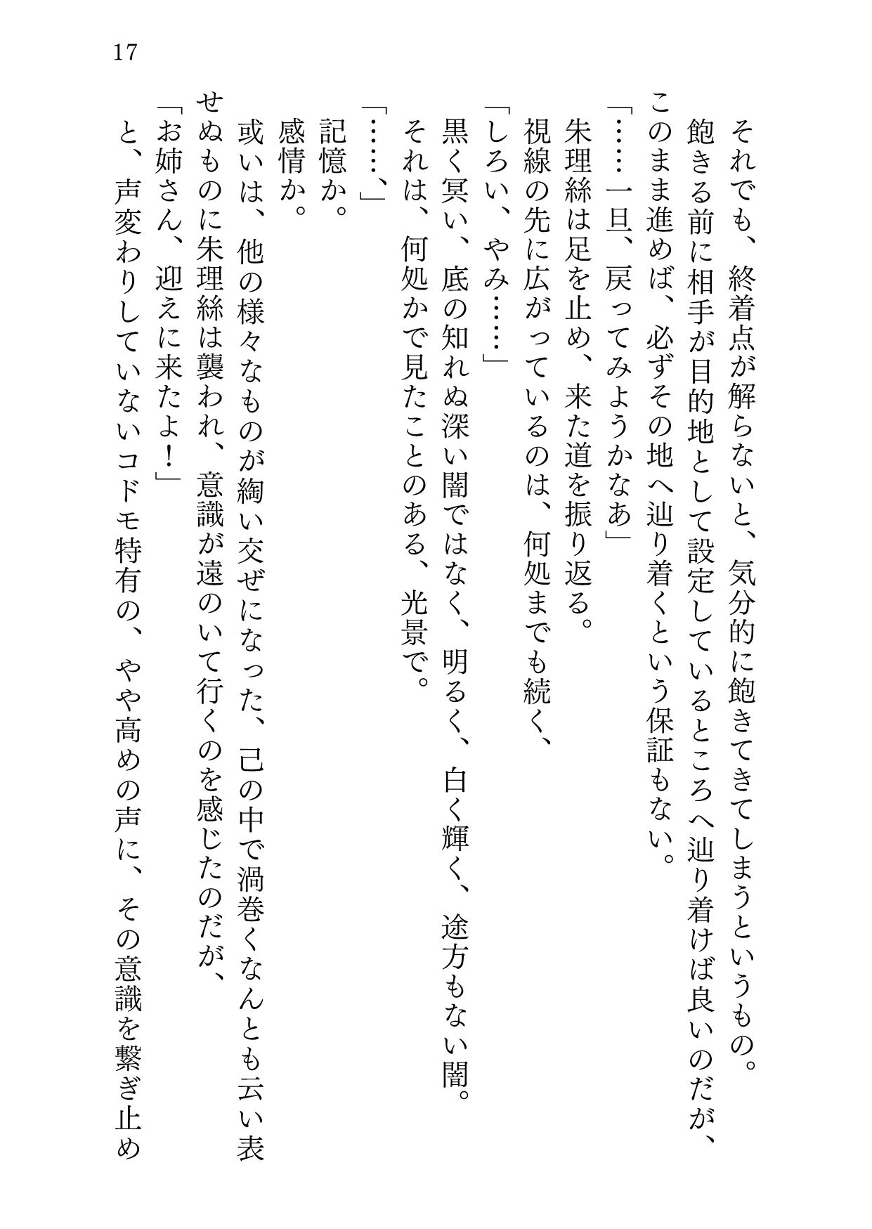 ユケムリシュンガ サンプル4ページ目