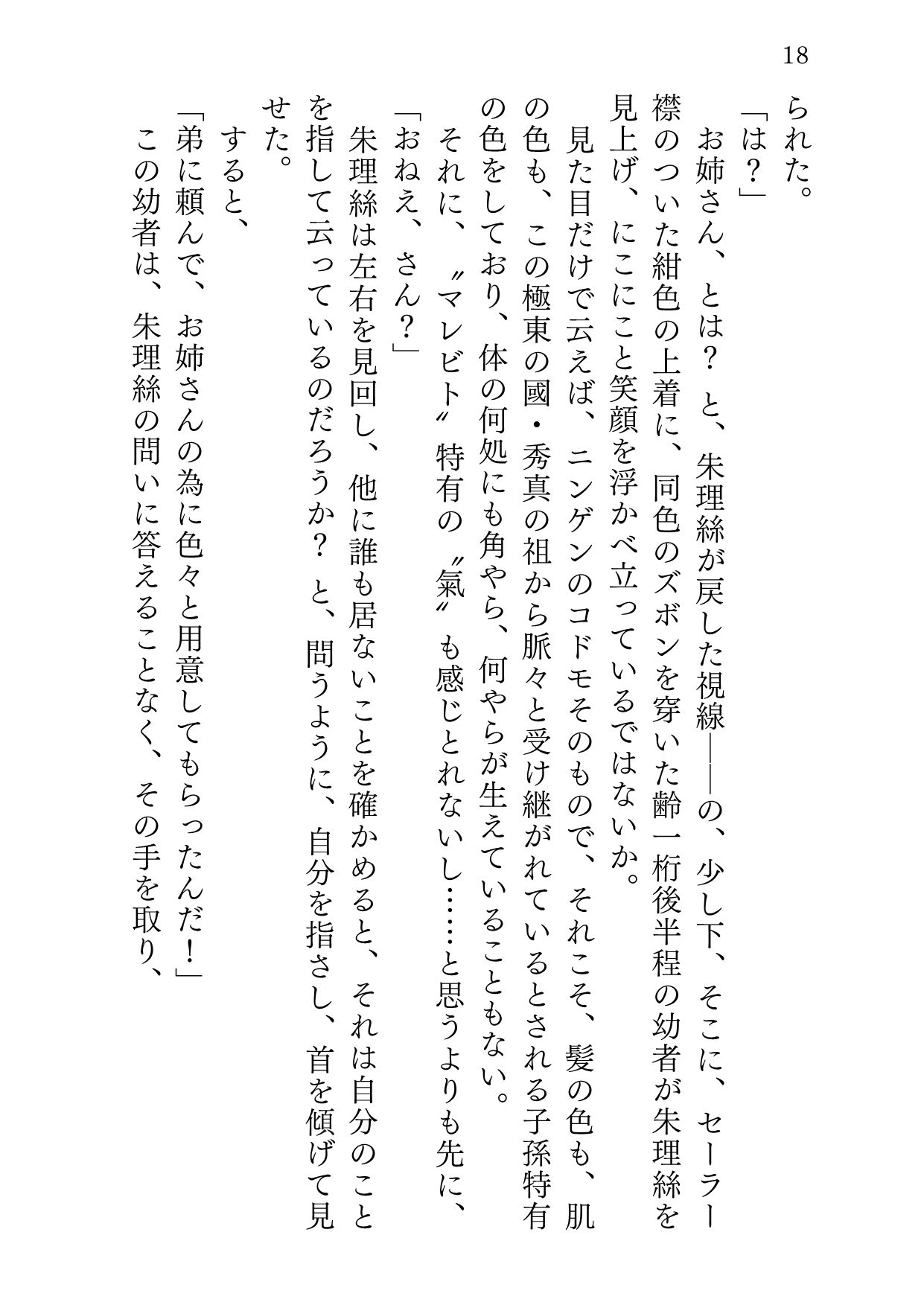 ユケムリシュンガ サンプル5ページ目