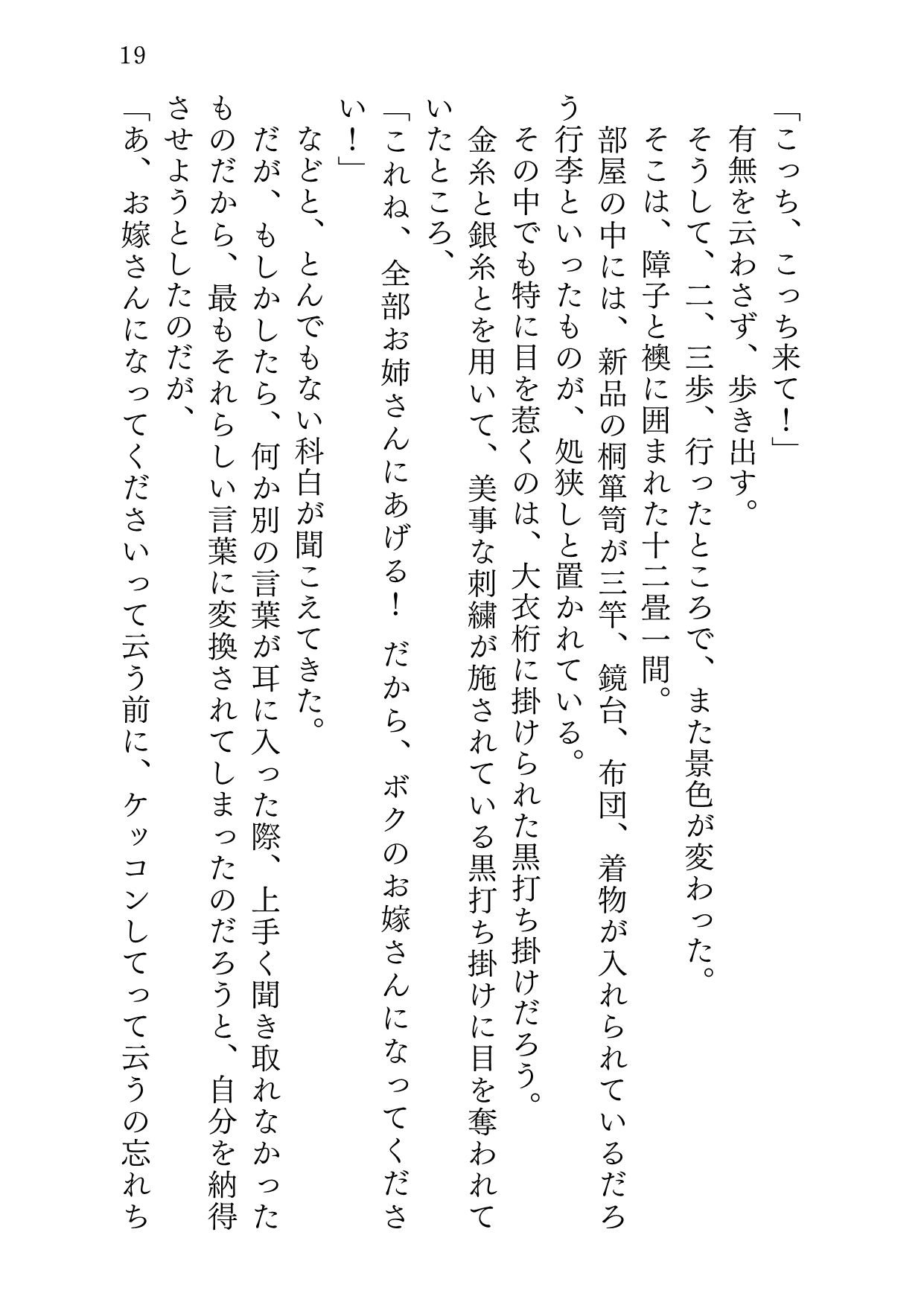 ユケムリシュンガ サンプル6ページ目