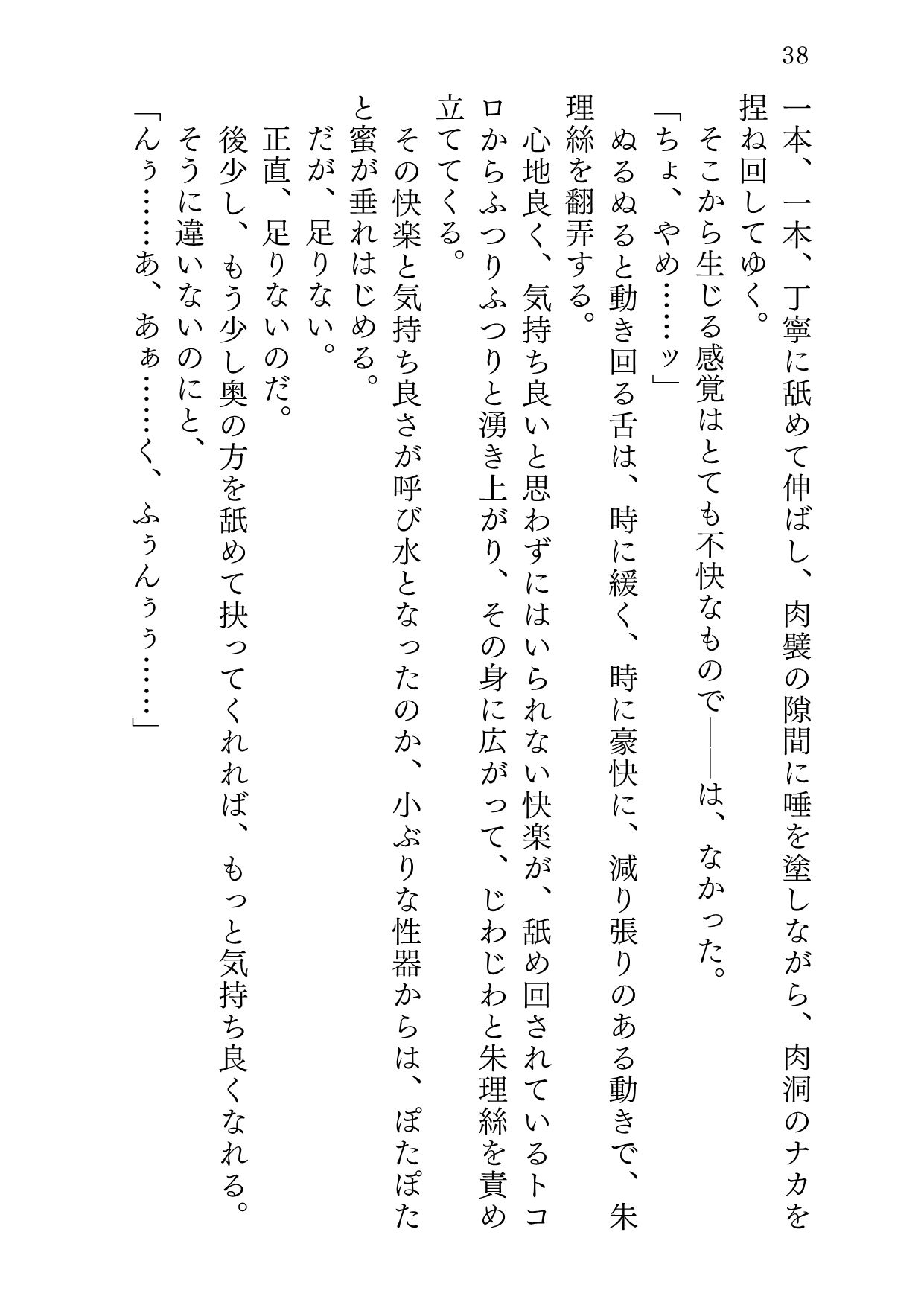 ユケムリシュンガ サンプル7ページ目