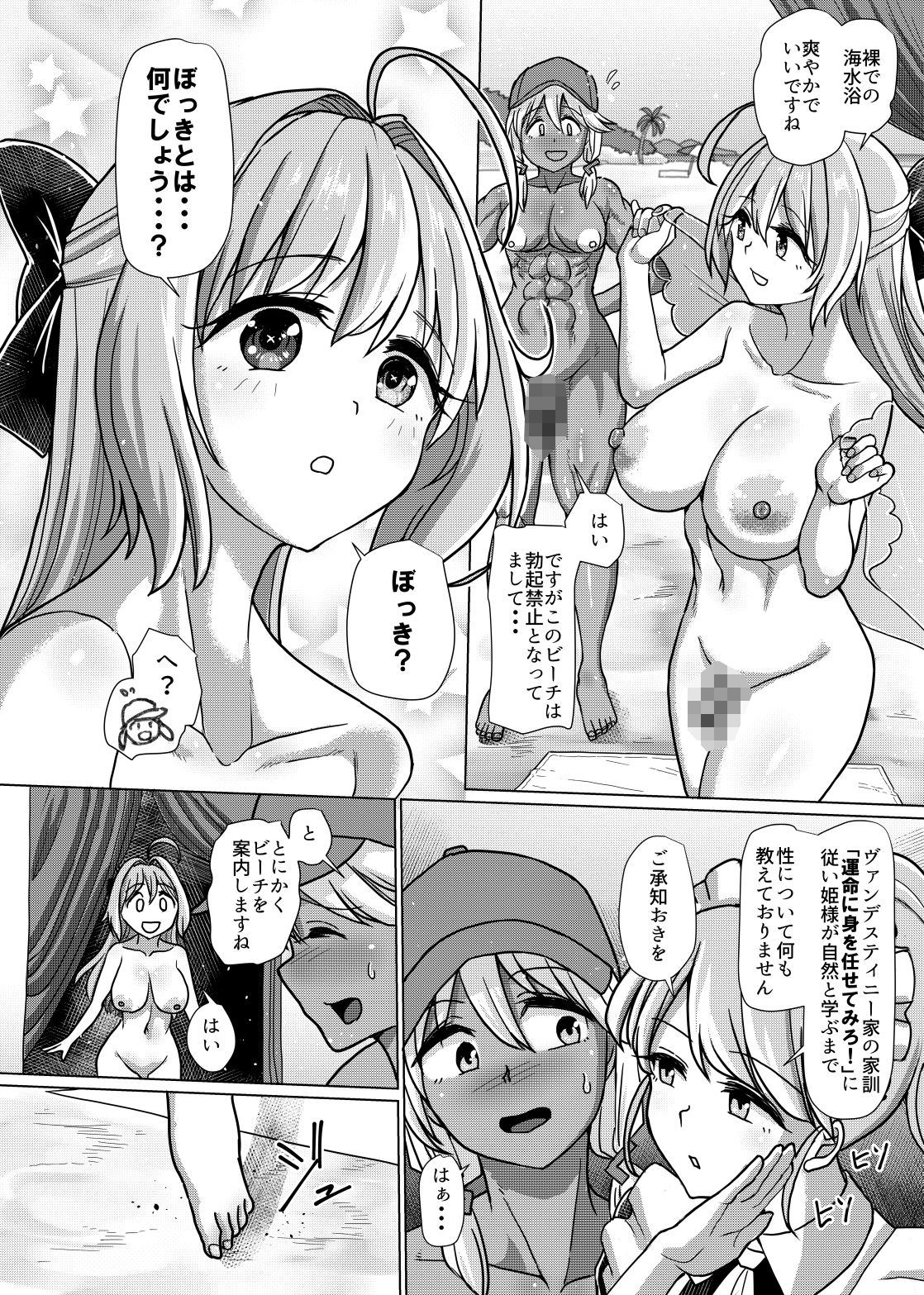 ふたなりビーチポリスのおしごと★3 サンプル2ページ目