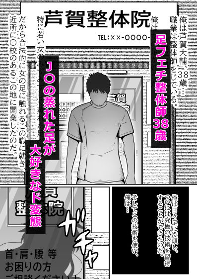 ヤンキーJ〇足フェチ整体師に身体を弄られアヘ顔、快楽堕ち… サンプル1ページ目