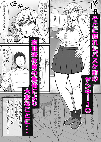 ヤンキーJ〇足フェチ整体師に身体を弄られアヘ顔、快楽堕ち… サンプル2ページ目