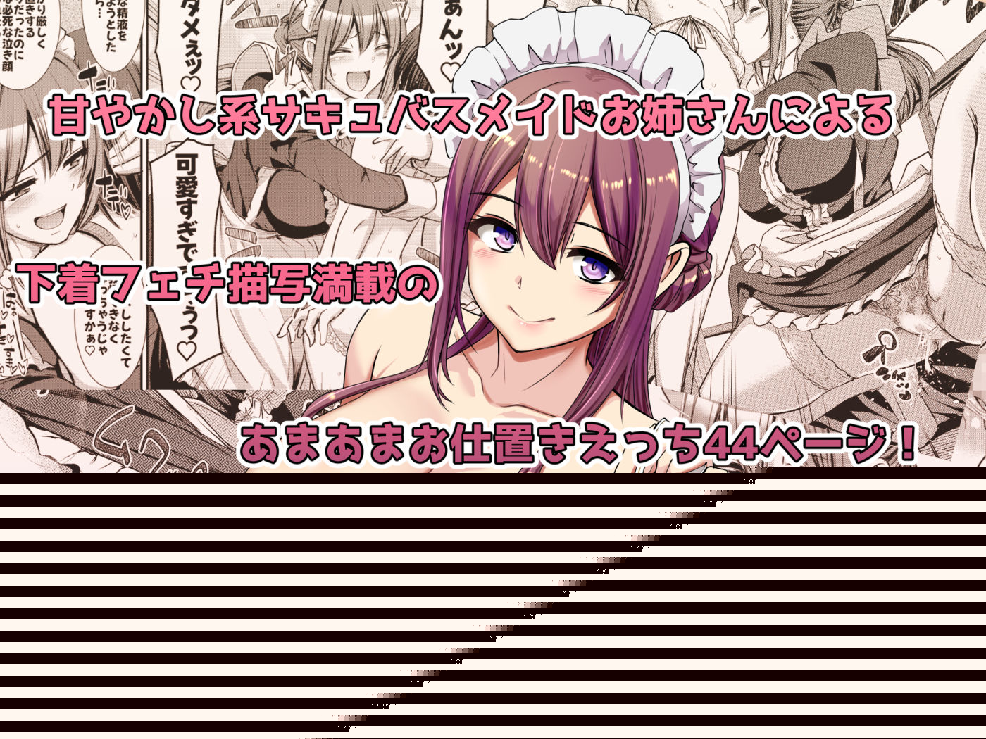あまあまサキュバスメイドリィゼさん2 サンプル9ページ目