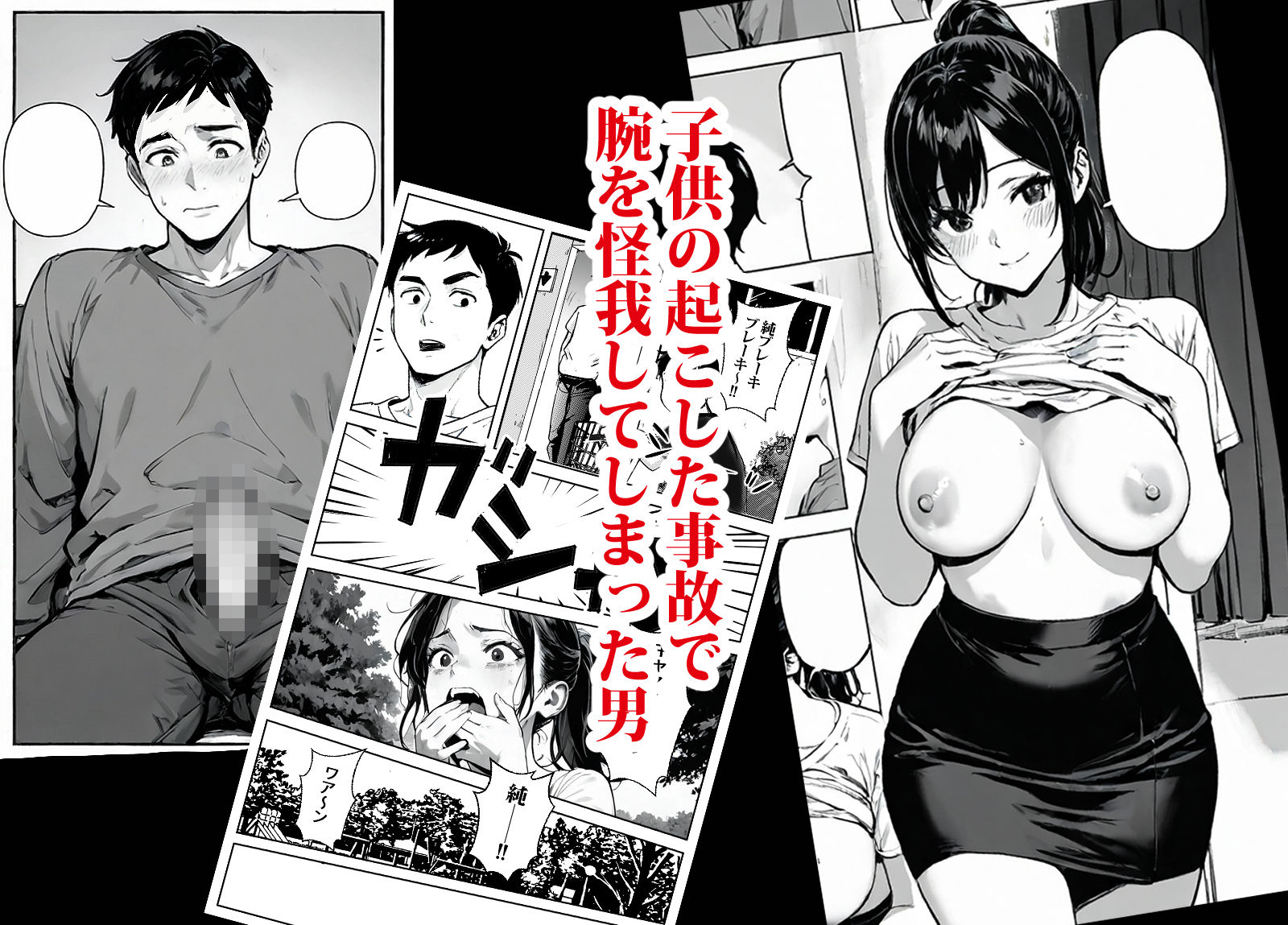 謝罪母 サンプル1ページ目