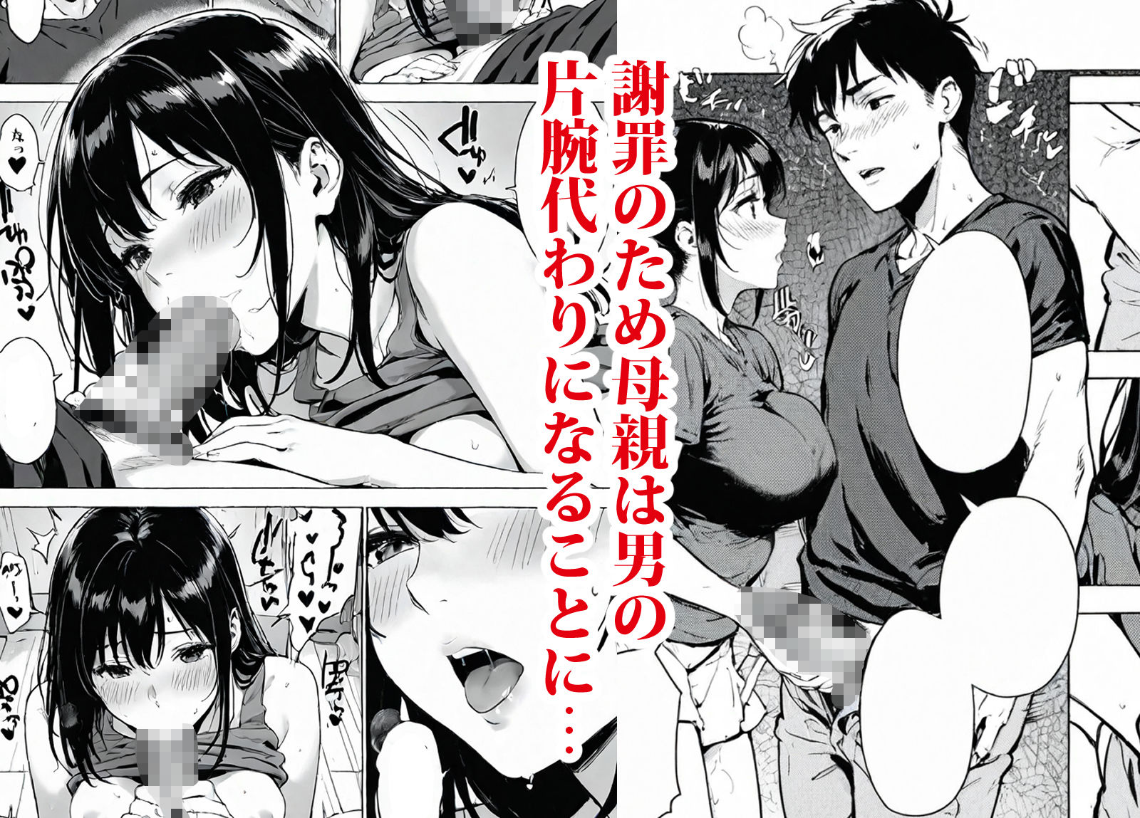 謝罪母 サンプル2ページ目