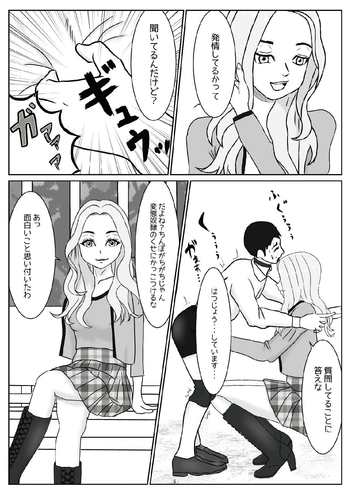 どM向け サブミッシブな僕たち 「お仕えできるだけで幸せですっ」特別編1 サンプル1ページ目