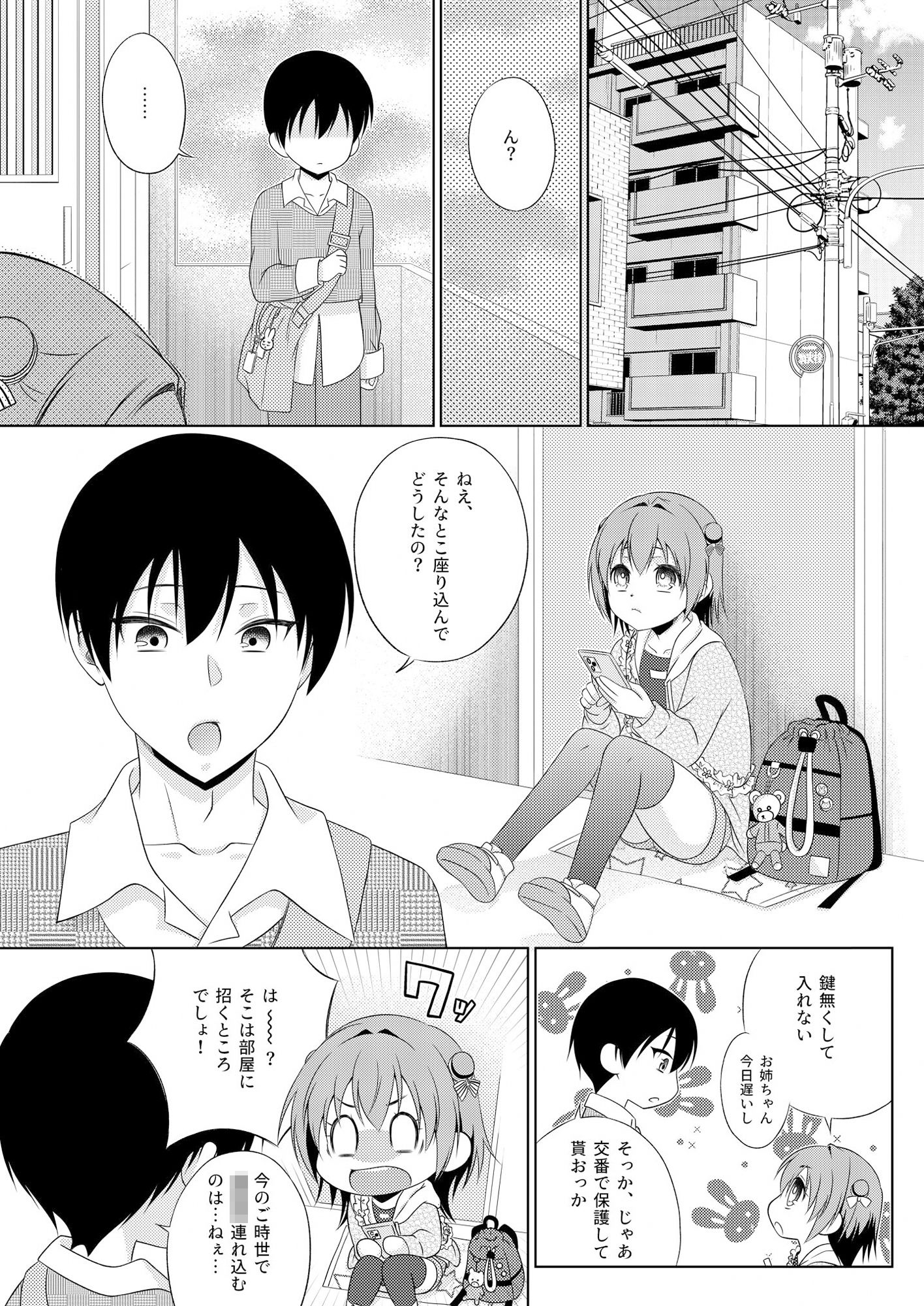 鍵を無くした隣に住むメス〇キを保護してやったらふたなりだった件。 サンプル1ページ目