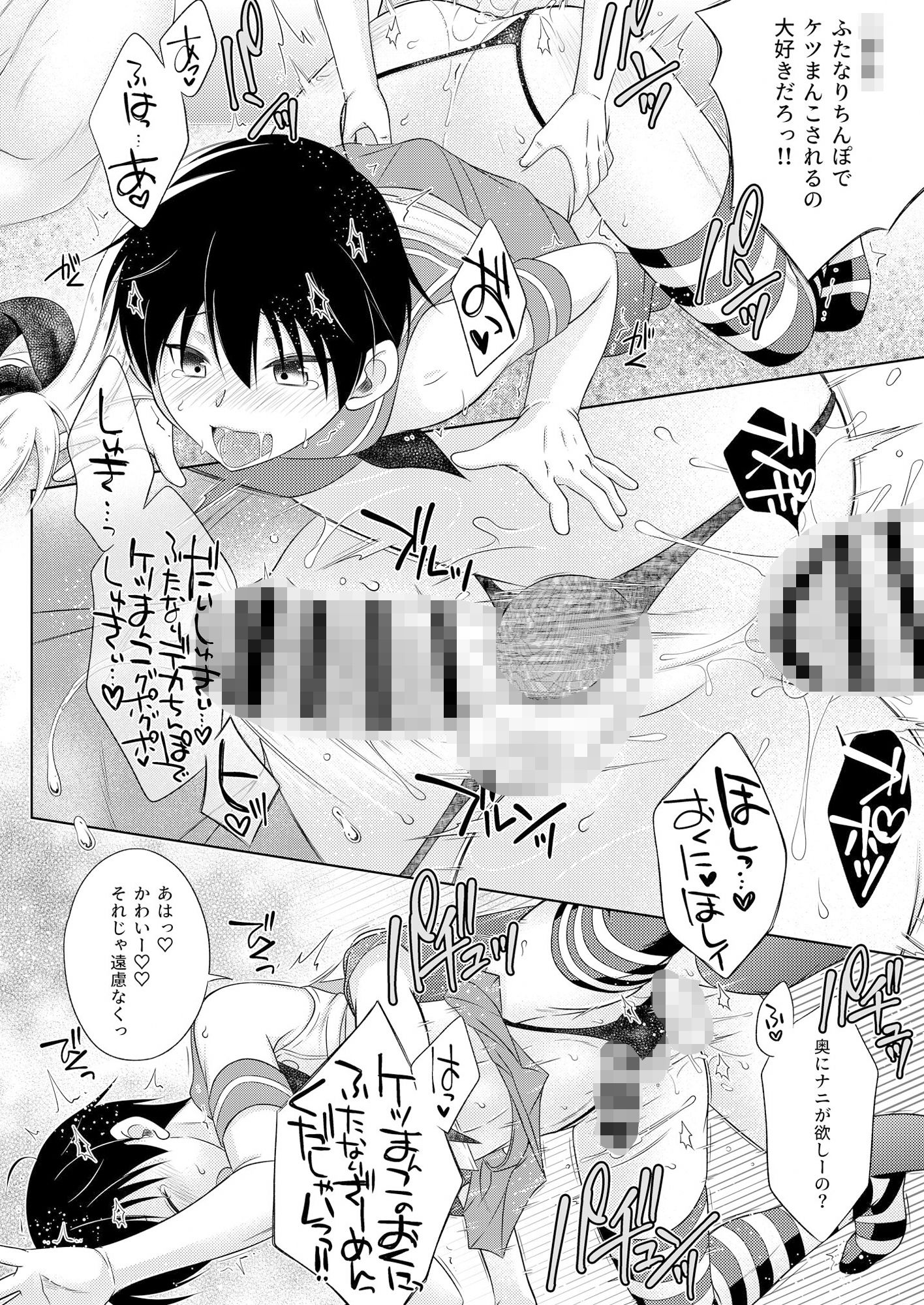 鍵を無くした隣に住むメス〇キを保護してやったらふたなりだった件。 サンプル4ページ目