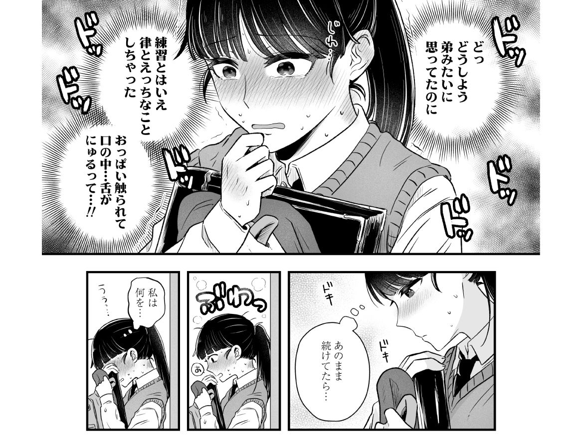 ポニーテールをほどいたら、 サンプル7ページ目