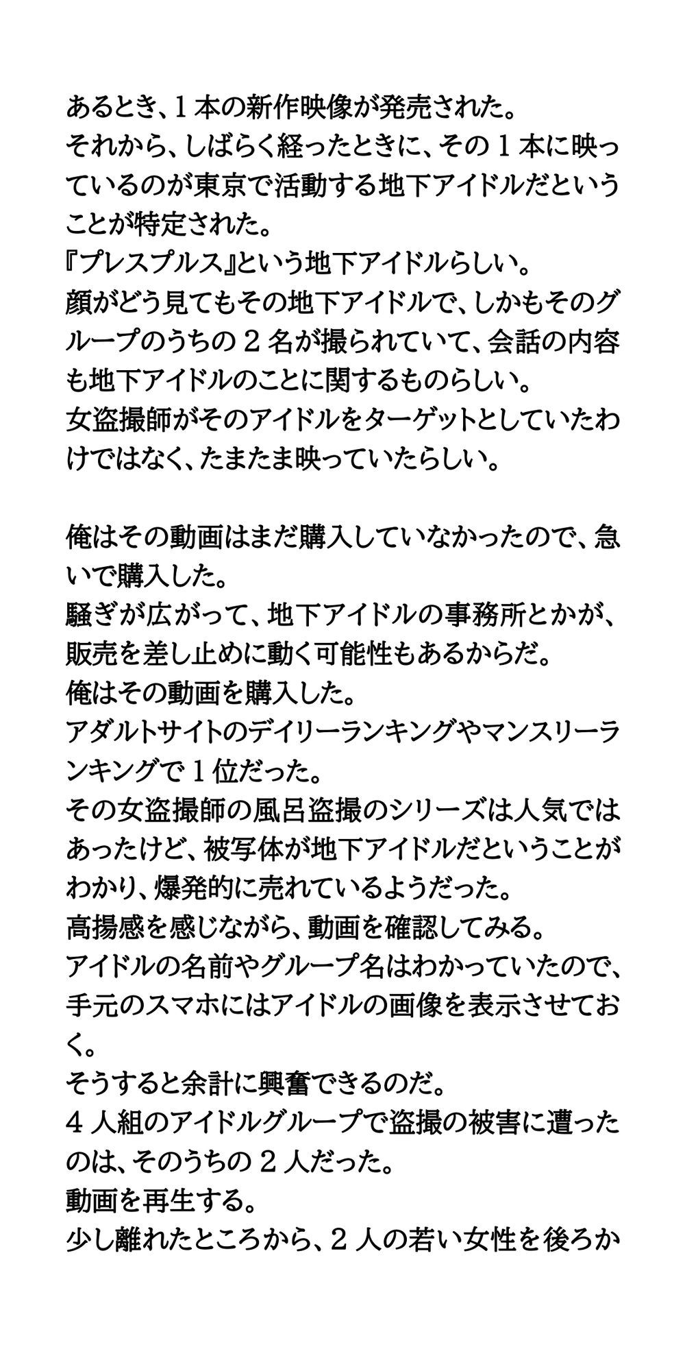 地下アイドルが風呂盗撮被害。顔と会話から身バレしてしまう サンプル2ページ目