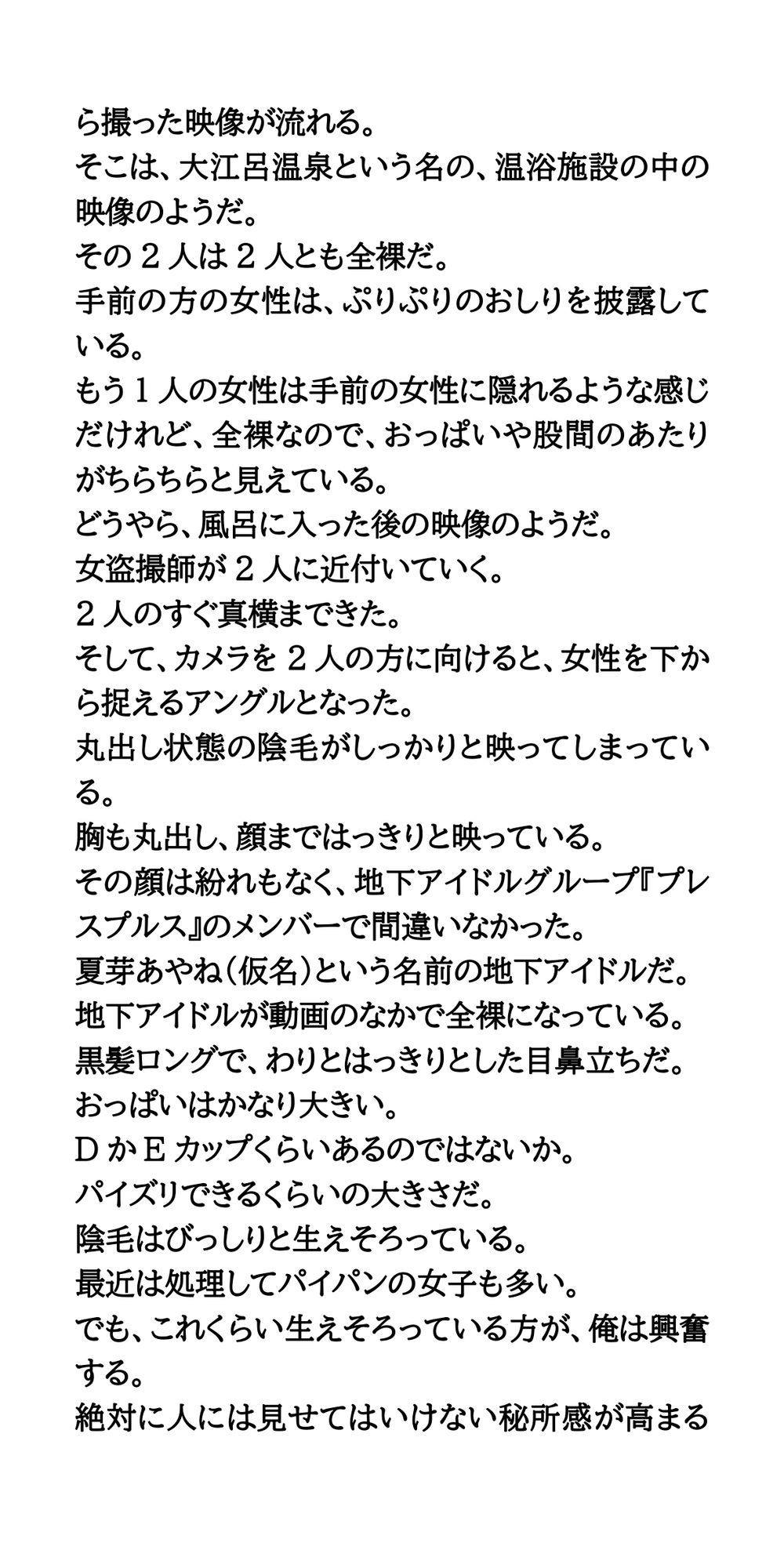 地下アイドルが風呂盗撮被害。顔と会話から身バレしてしまう サンプル3ページ目