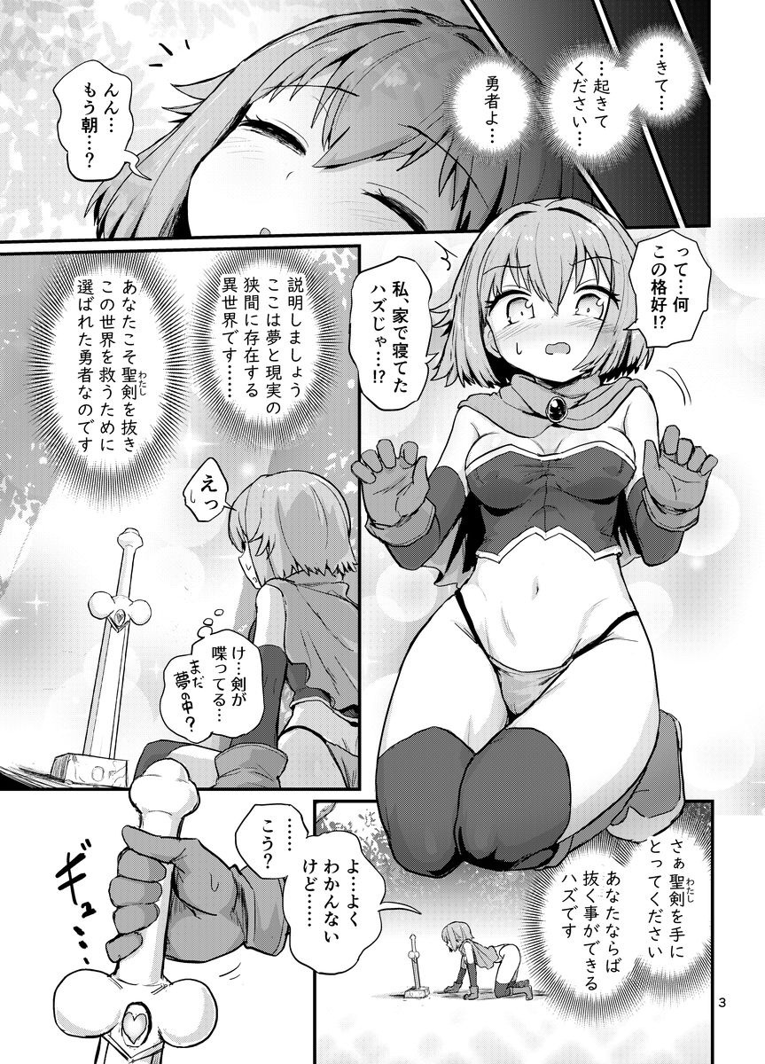 抜け！選定のふたなり聖剣 サンプル2ページ目