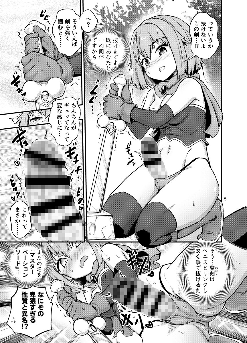 抜け！選定のふたなり聖剣 サンプル4ページ目