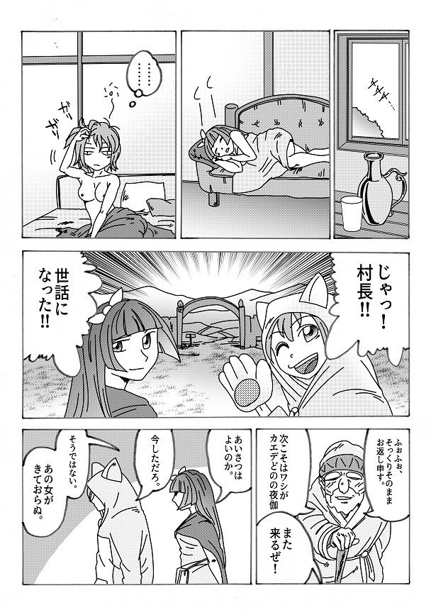 【第7話】TS少女の猫耳ライフ 〜チート装備を得て最強になったのはいいけどよ……なんで女の体になってんだ！？ しかもその装備も何か変だしよお！ こうなりゃヤケだ！ 無双しまくってこの世界を満喫してやるぜ！〜 サンプル2ページ目