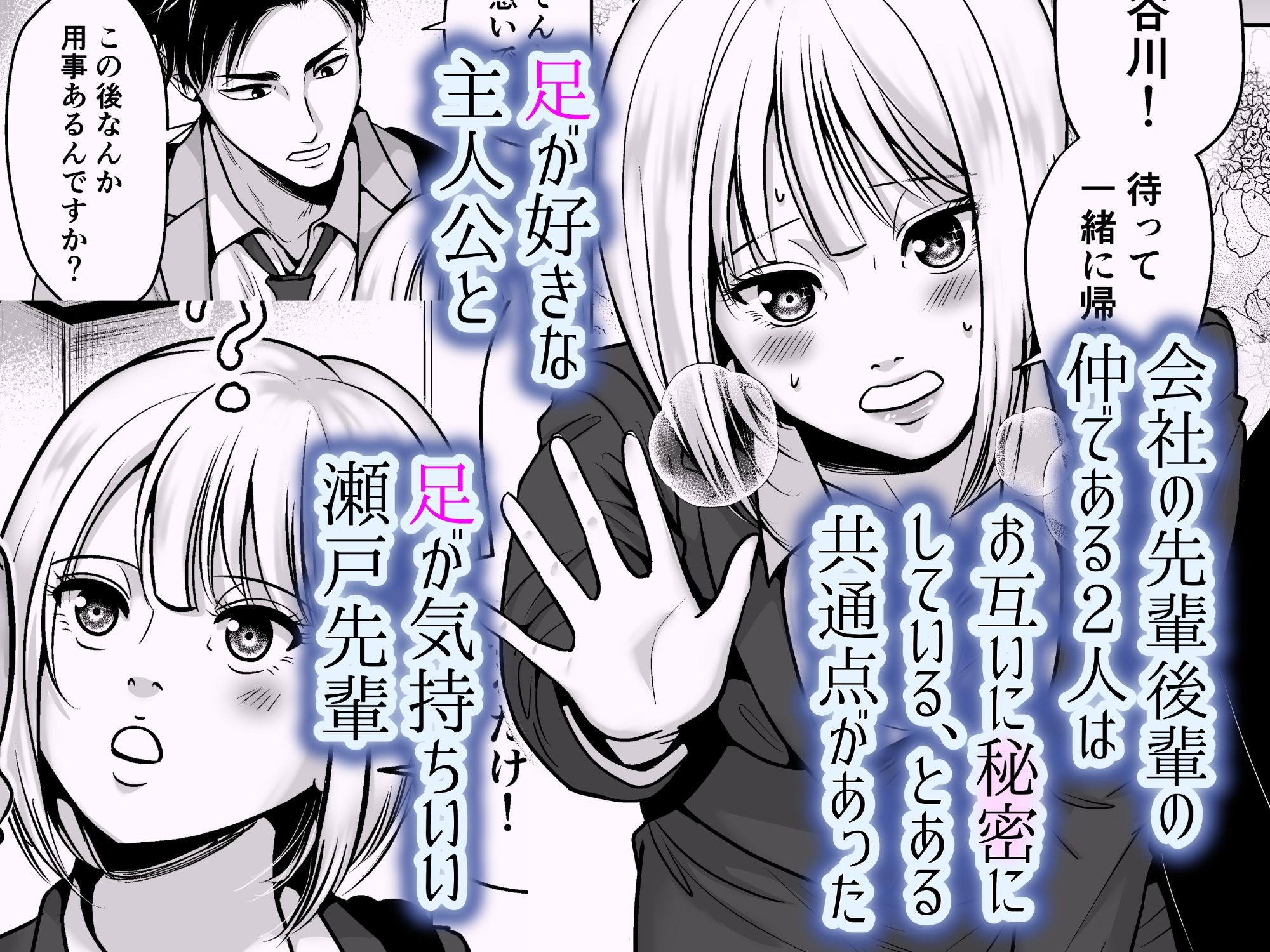 午後8時の瀬戸さんの足 サンプル1ページ目