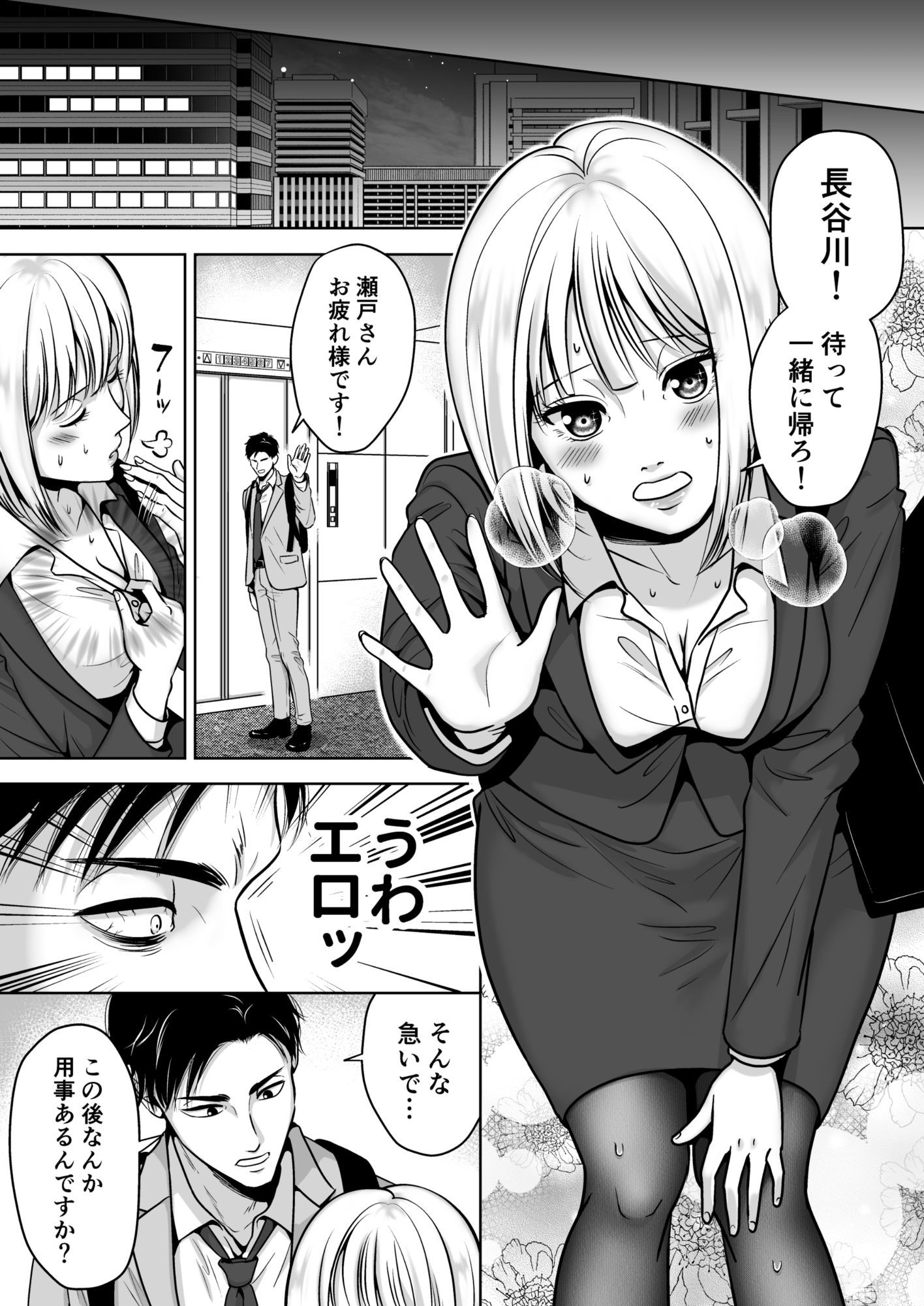 午後8時の瀬戸さんの足 サンプル5ページ目