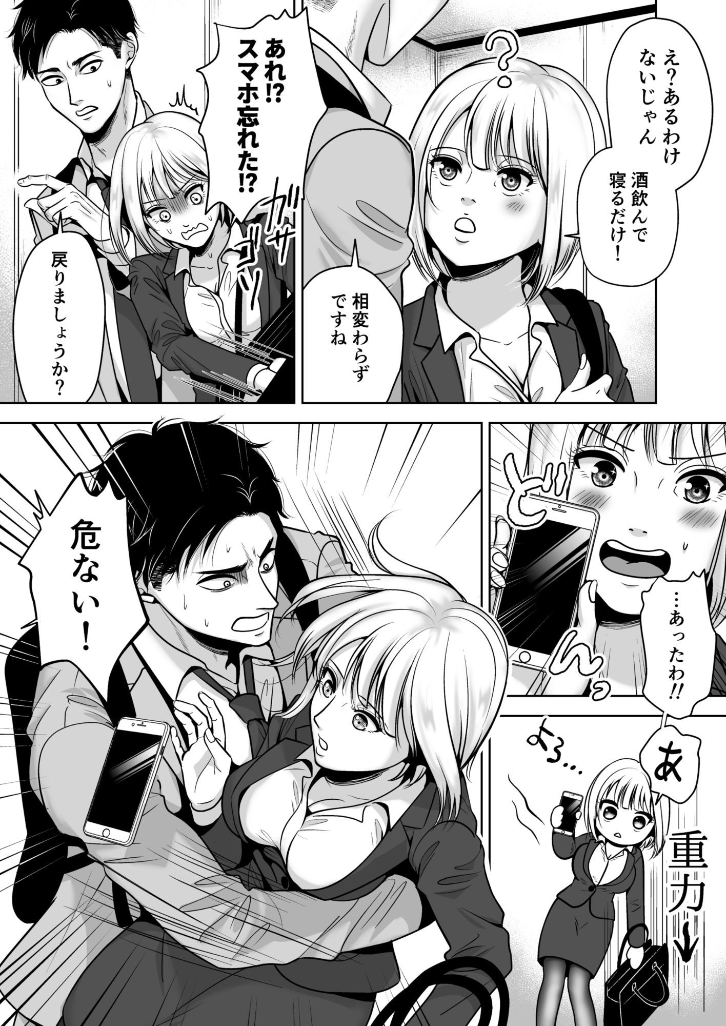 午後8時の瀬戸さんの足 サンプル6ページ目