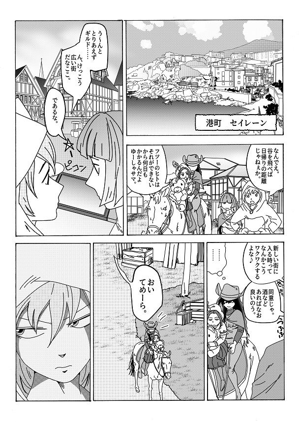 【第8話】TS少女の猫耳ライフ 〜チート装備を得て最強になったのはいいけどよ……なんで女の体になってんだ！？ しかもその装備も何か変だしよお！ こうなりゃヤケだ！ 無双しまくってこの世界を満喫してやるぜ！〜 サンプル2ページ目
