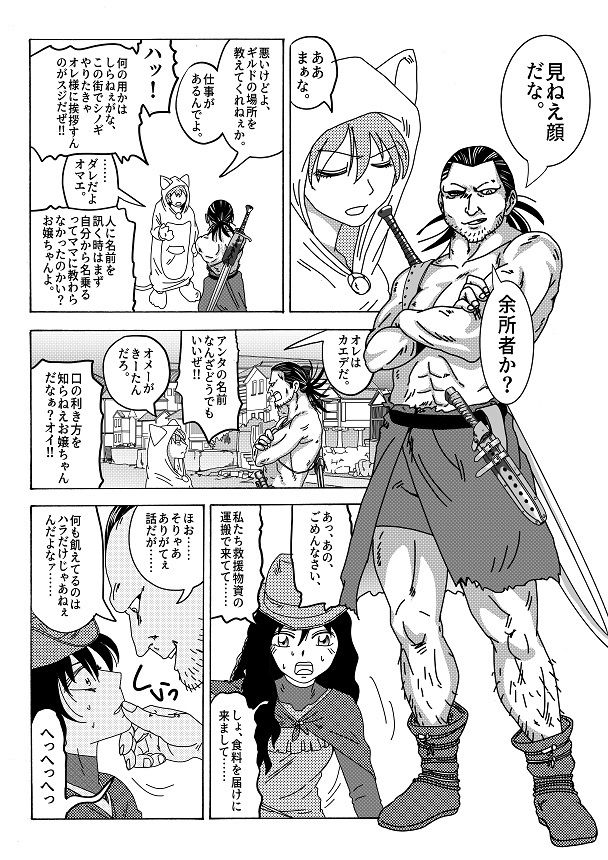 【第8話】TS少女の猫耳ライフ 〜チート装備を得て最強になったのはいいけどよ……なんで女の体になってんだ！？ しかもその装備も何か変だしよお！ こうなりゃヤケだ！ 無双しまくってこの世界を満喫してやるぜ！〜 サンプル3ページ目