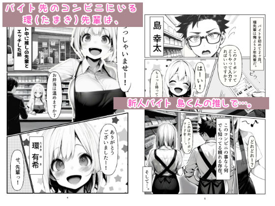 バイト中に 推しの先輩とこっそりエッチした話1 サンプル1ページ目