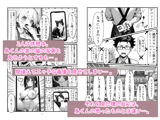 バイト中に 推しの先輩とこっそりエッチした話1 サンプル2ページ目