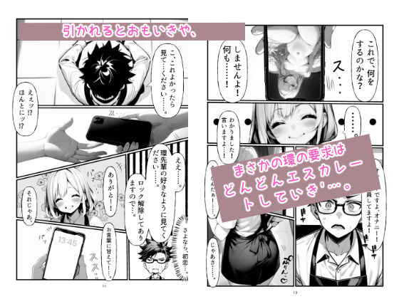 バイト中に 推しの先輩とこっそりエッチした話1 サンプル3ページ目