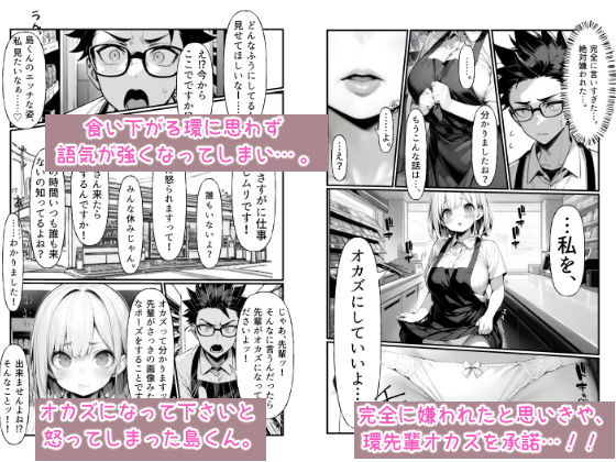 バイト中に 推しの先輩とこっそりエッチした話1 サンプル4ページ目
