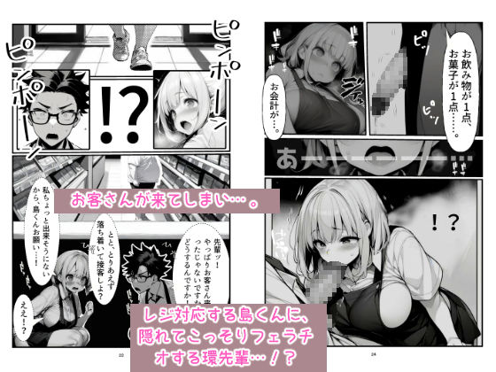バイト中に 推しの先輩とこっそりエッチした話1 サンプル6ページ目