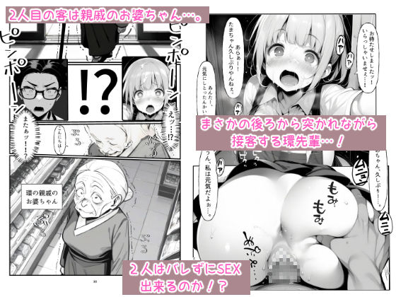 バイト中に 推しの先輩とこっそりエッチした話1 サンプル7ページ目