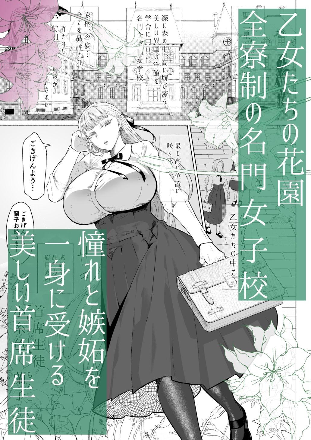 聖ふたなり女学院のインポスター サンプル1ページ目