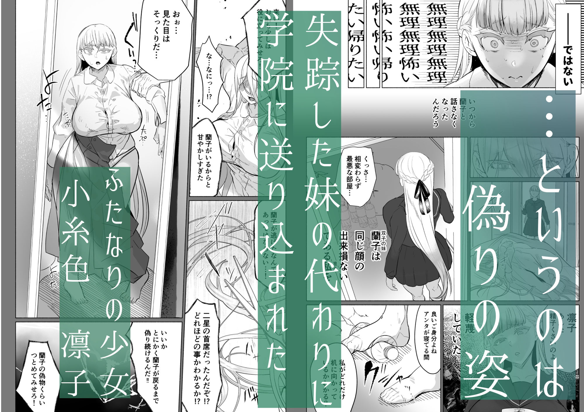 聖ふたなり女学院のインポスター サンプル2ページ目