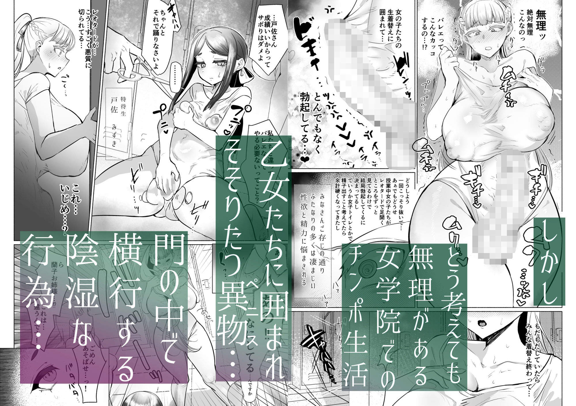 聖ふたなり女学院のインポスター サンプル3ページ目