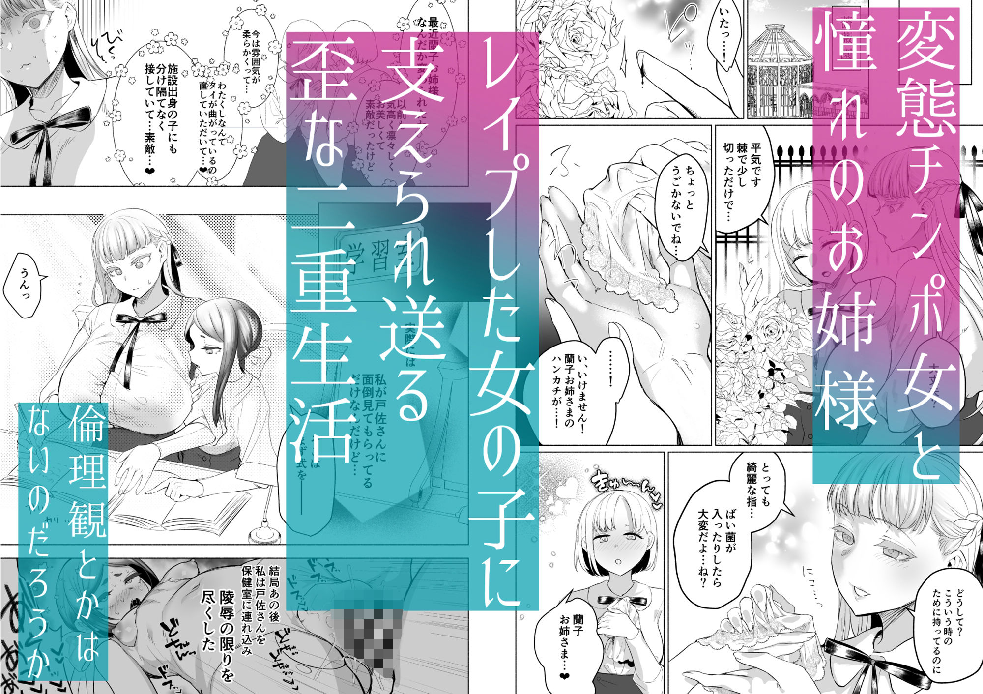 聖ふたなり女学院のインポスター サンプル5ページ目